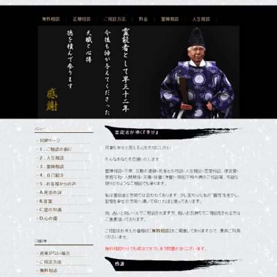 霊能者じじぃ２