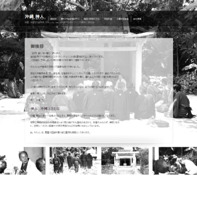 沖縄 神人